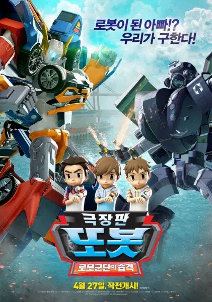 Tobot Movie: Attack of Robot Force