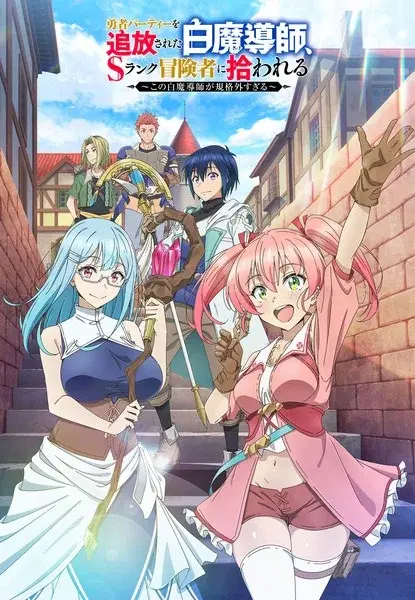 Scooped Up by an S-Rank Adventurer!