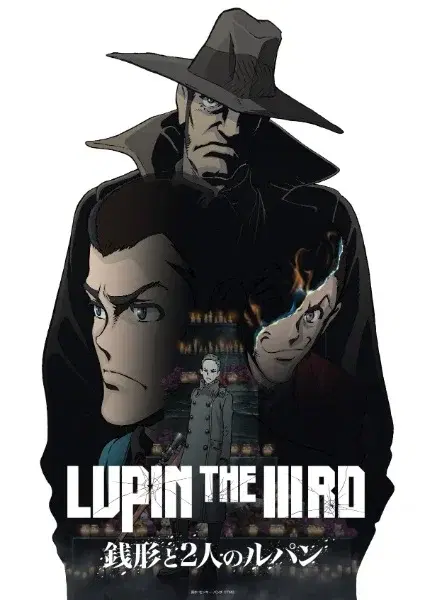 Lupin the IIIrd: Zenigata to Futari no Lupin