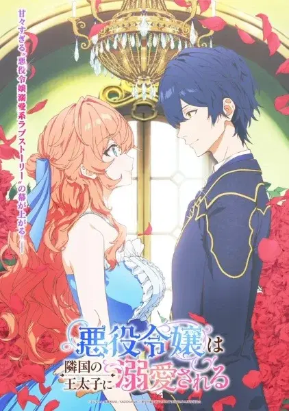 The Villainess Is Adored by the Prince of the Neighbor Kingdom