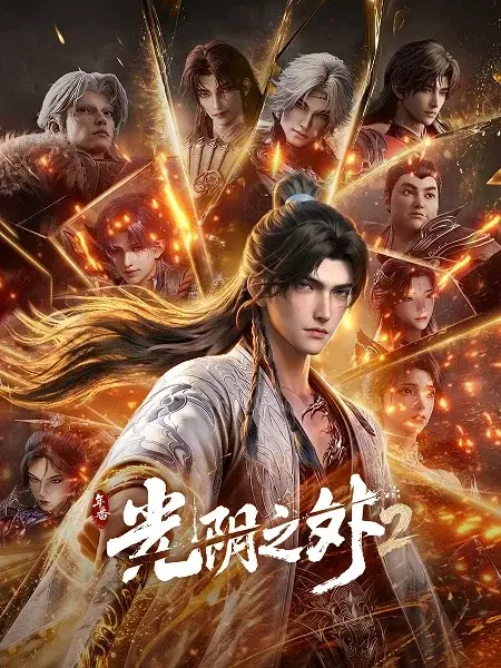 Beyond Time's Gaze 2nd Season