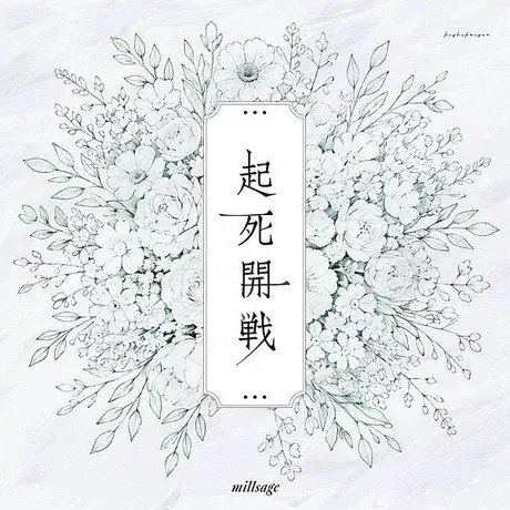 Kishi Kaisen