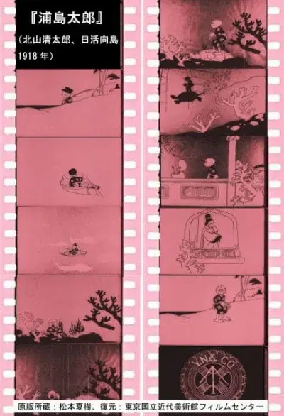 Urashima Tarou (supposed title)