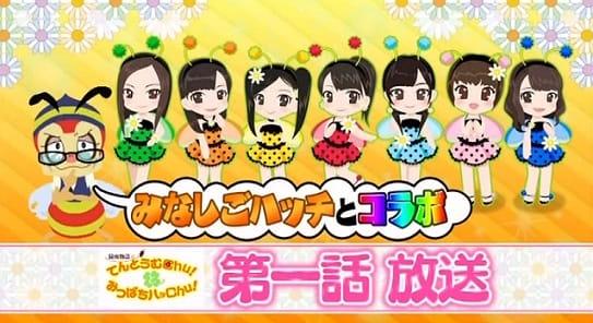 Konchuu Monogatari Tentoumu Chu! to Mitsubachi Hatsu Chu!