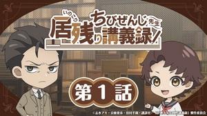 Chibizenji-sensei Inokori Kougiroku