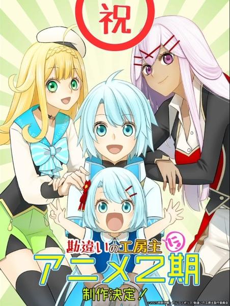 The Unaware Atelier Meister Season 2