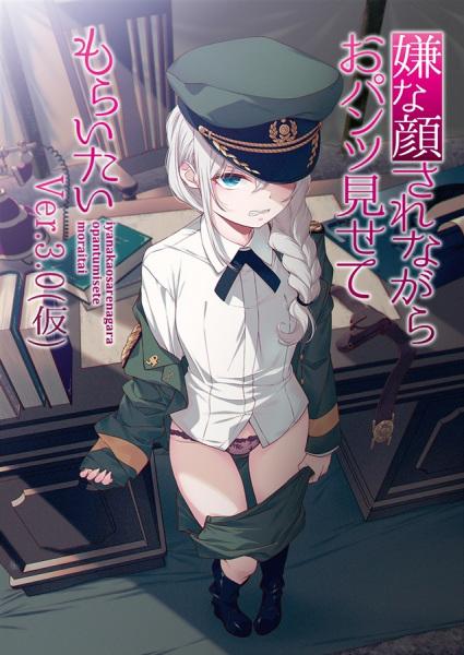 Iya na Kao sare nagara Opantsu Misete Moraitai ver 3.0