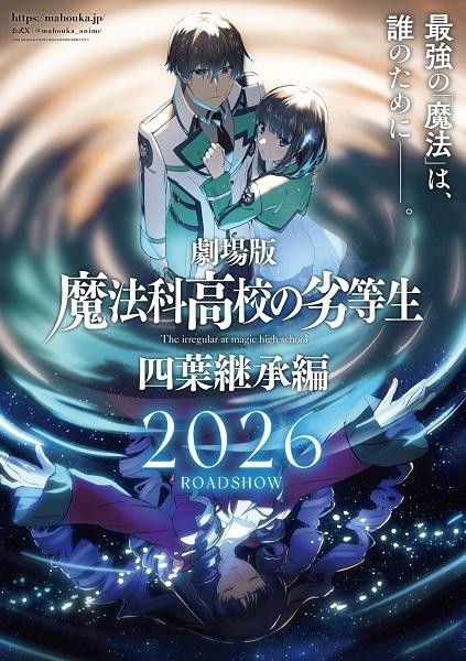 The Irregular at Magic High School The Movie: Yotsuba Succession Arc
