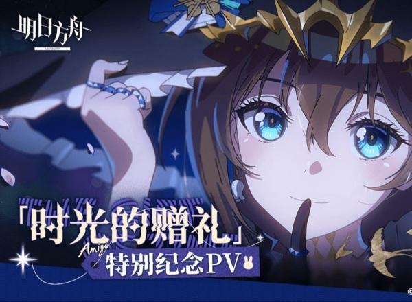 Arknights Special PV: A Gift of Time