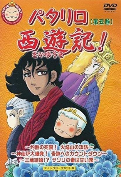 Patalliro Saiyuuki! Special