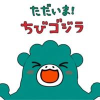 I'm Home! Chibi Godzilla