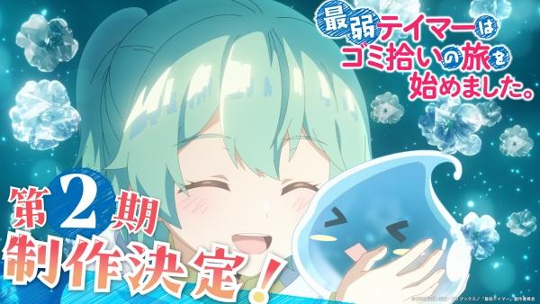 The Weakest Tamer Began a Journey to Pick Up Trash Season 2