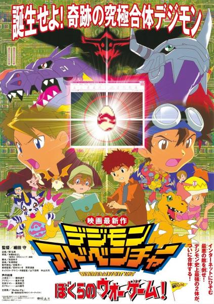 Digimon: Our War Game!