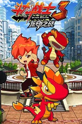 Dragon Warrior 3: Battle of The Dragon Seal