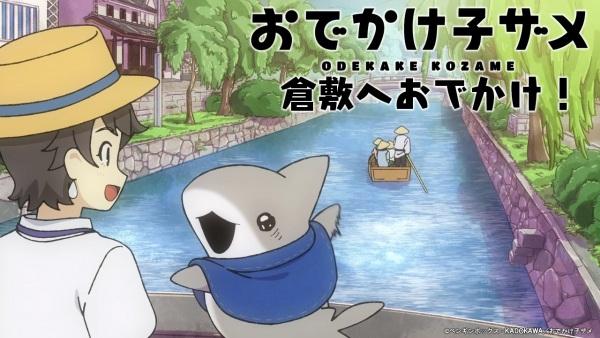 "Odekake Kozame" Kurashiki-shi Collaboration Movie