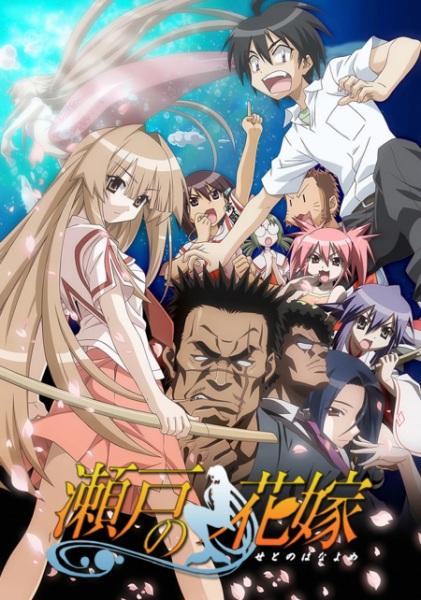 My Bride is a Mermaid