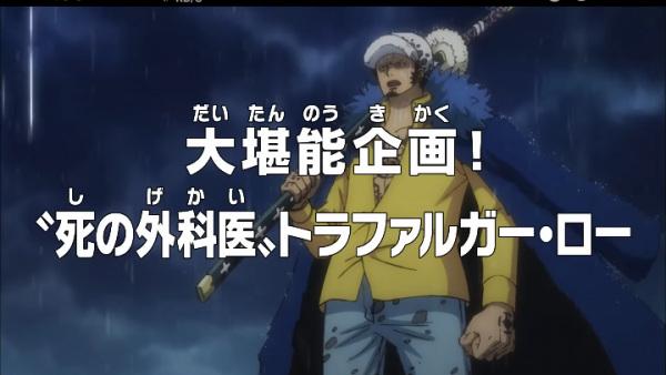 One Piece: A Project to Fully Enjoy! `Surgeon of Death` Trafalgar Law