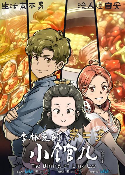 The Dining Room of Link Lee 2nd Season