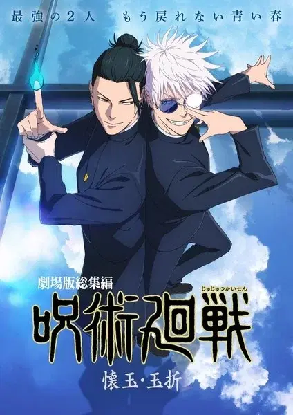 Jujutsu Kaisen: Hidden Inventory/Premature Death