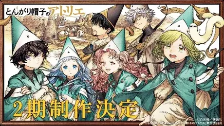 Witch Hat Atelier Season 2
